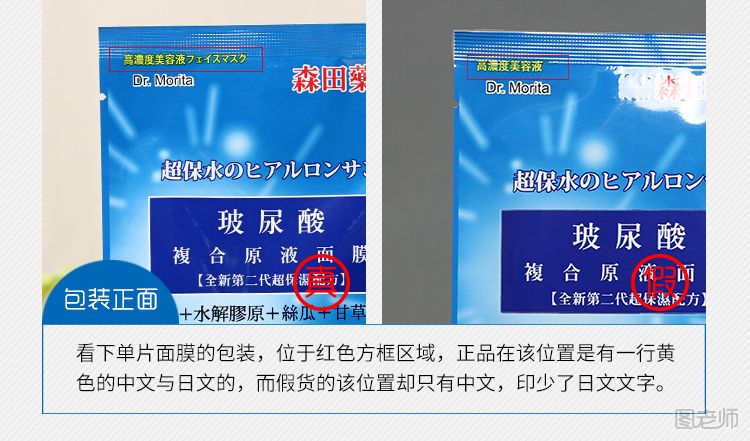 台湾森田药妆玻尿酸复合原液面膜真假对比