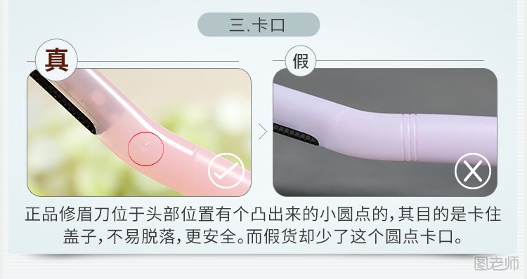 日本Shiseido资生堂修眉刀真假对比