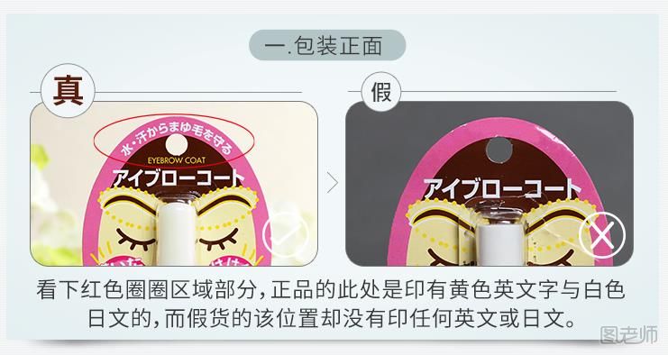 日本大创Daiso眉毛雨衣定型液真假对比