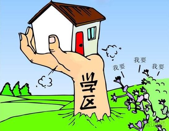 北京39平学区房卖1200万 如何购买学区房