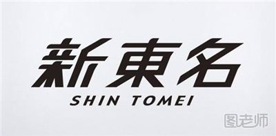 文字logo设计图片 日式文字图形logo