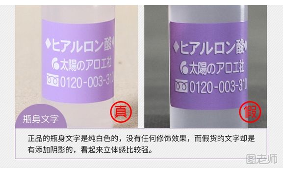 日本太阳社玻尿酸精华原液真假对比教程