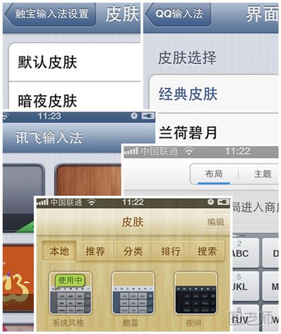 iPhone中文输入法哪个最好用