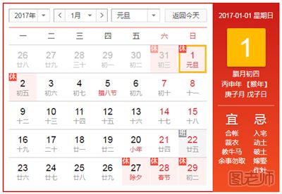 2017年中秋节放假是哪天 2017年节假日时间表