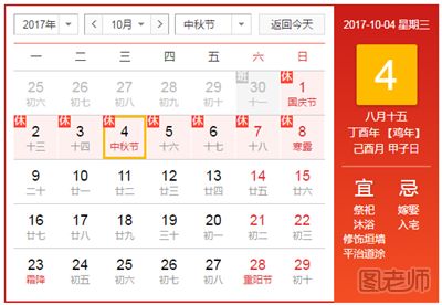 2017年中秋节放假是哪天 2017年节假日时间表