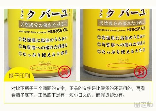 如何辨别日本LOSHI马油真假对比