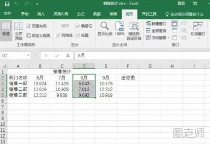 Excel2016拆分窗口怎么用