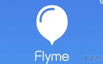 如何用Flyme查找丢失的魅族手机