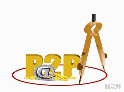 P2P网贷理财有哪些方法