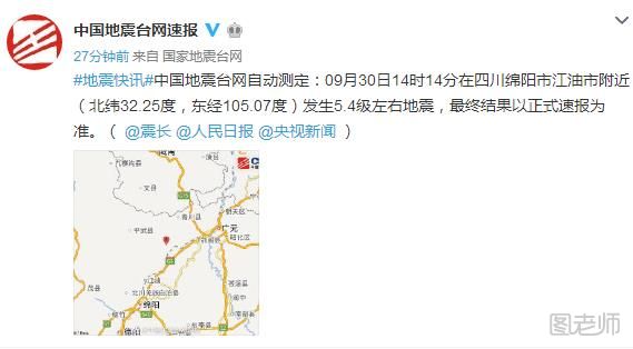四川绵阳发生5.4级地震 地震前有哪些征兆
