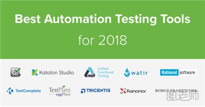 2018 最好的自动化测试工具 自动化测试工具有哪些