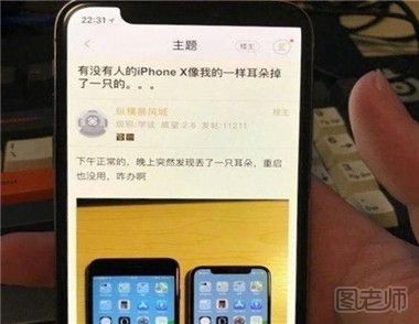 iPhone X重启后刘海变偏分 iPhoneX 刘海儿怎么