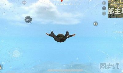 荒野行动怎么跳伞 跳伞有什么技巧