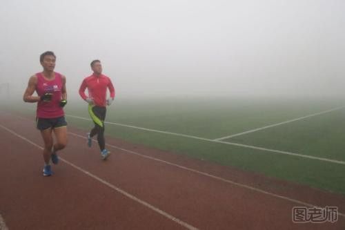 早上有雾跑步有什么影响