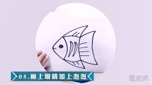如何画一条热带鱼 热带鱼的简笔画怎么画