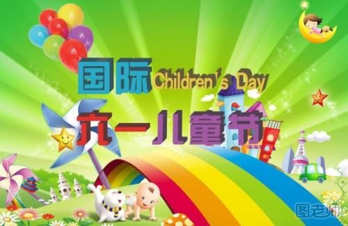 2018幼儿园六一儿童节活动策划 6.1儿童节亲子活动怎么写