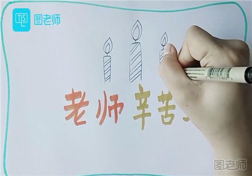 教师节手抄报一年级