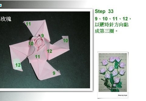 折纸卷心玫瑰图解步骤
